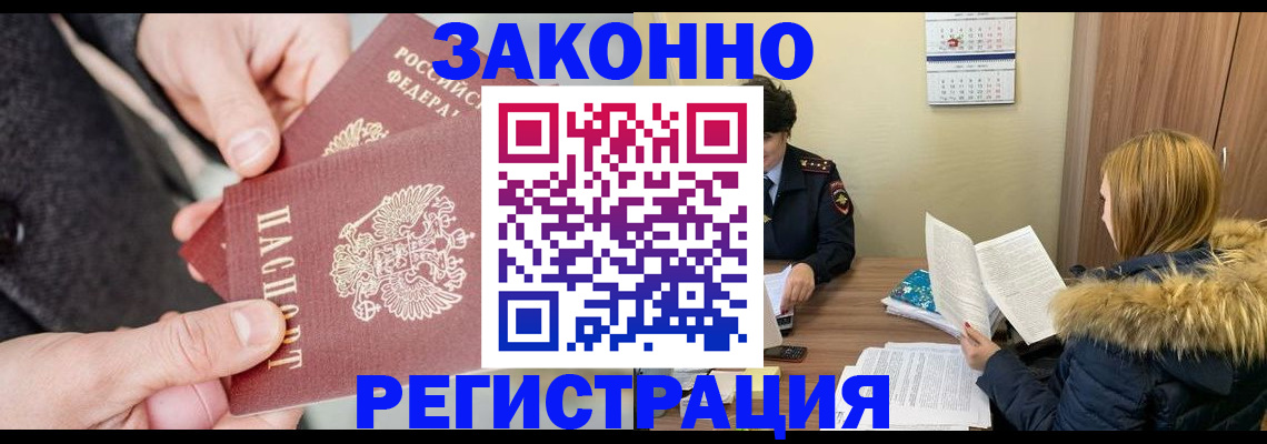 временная регистрация купить в Приозерске